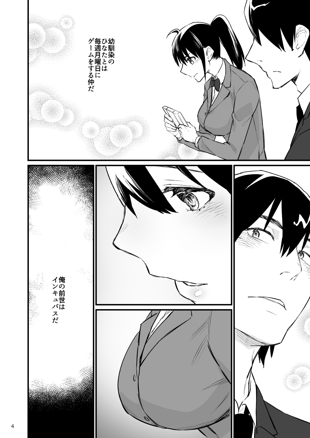 前世がインキュバスの俺が幼馴染を催淫しちゃう話 page 5 full