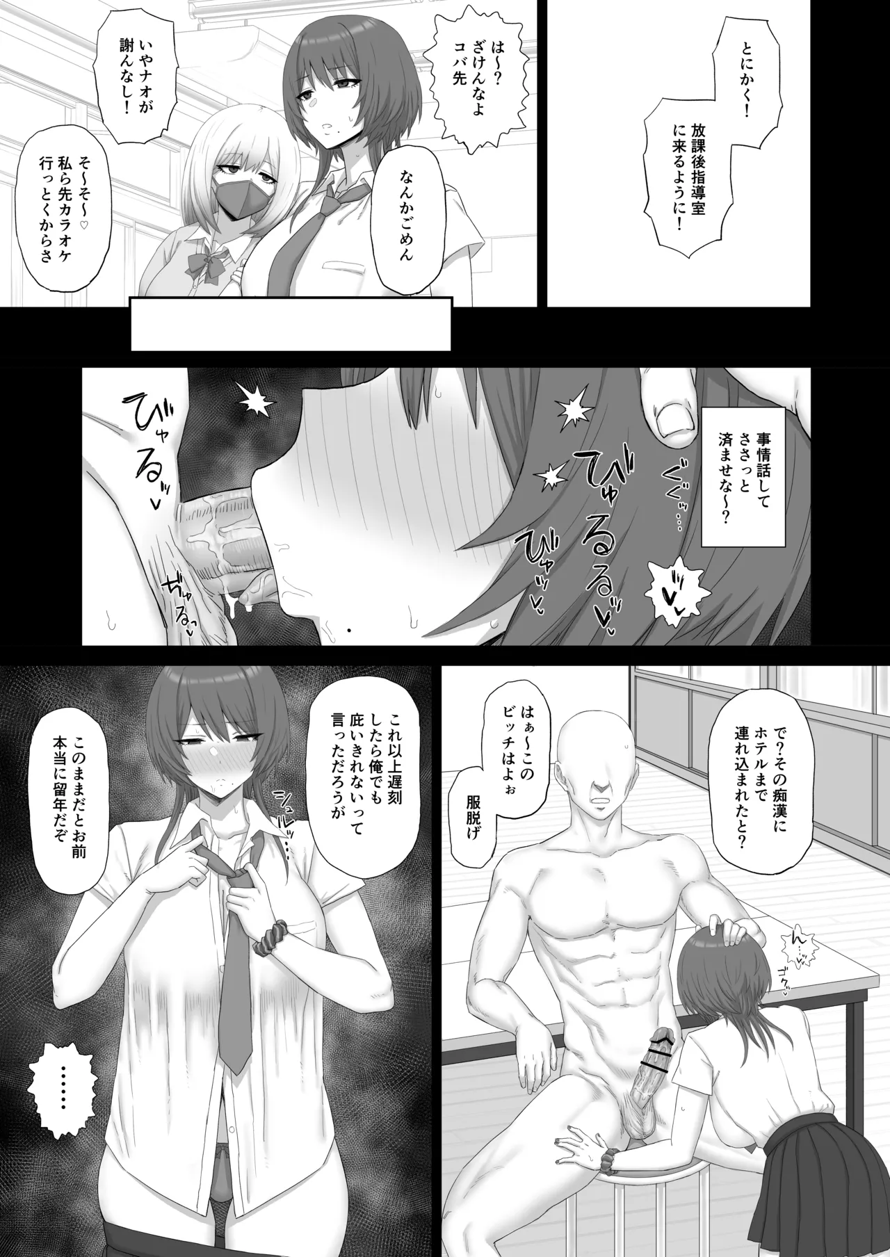 Cool Kei Gal wa Oji-san-tachi no Onaho page 12 full