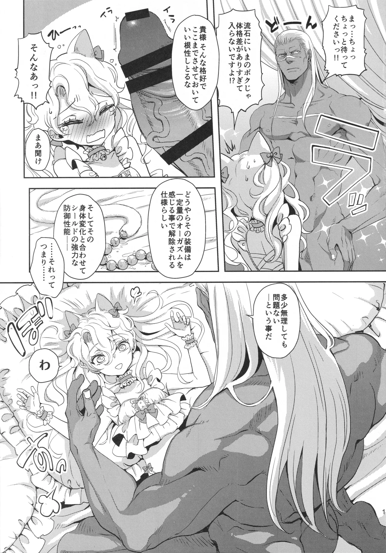 Are wa Noroi no Artifact page 12 full