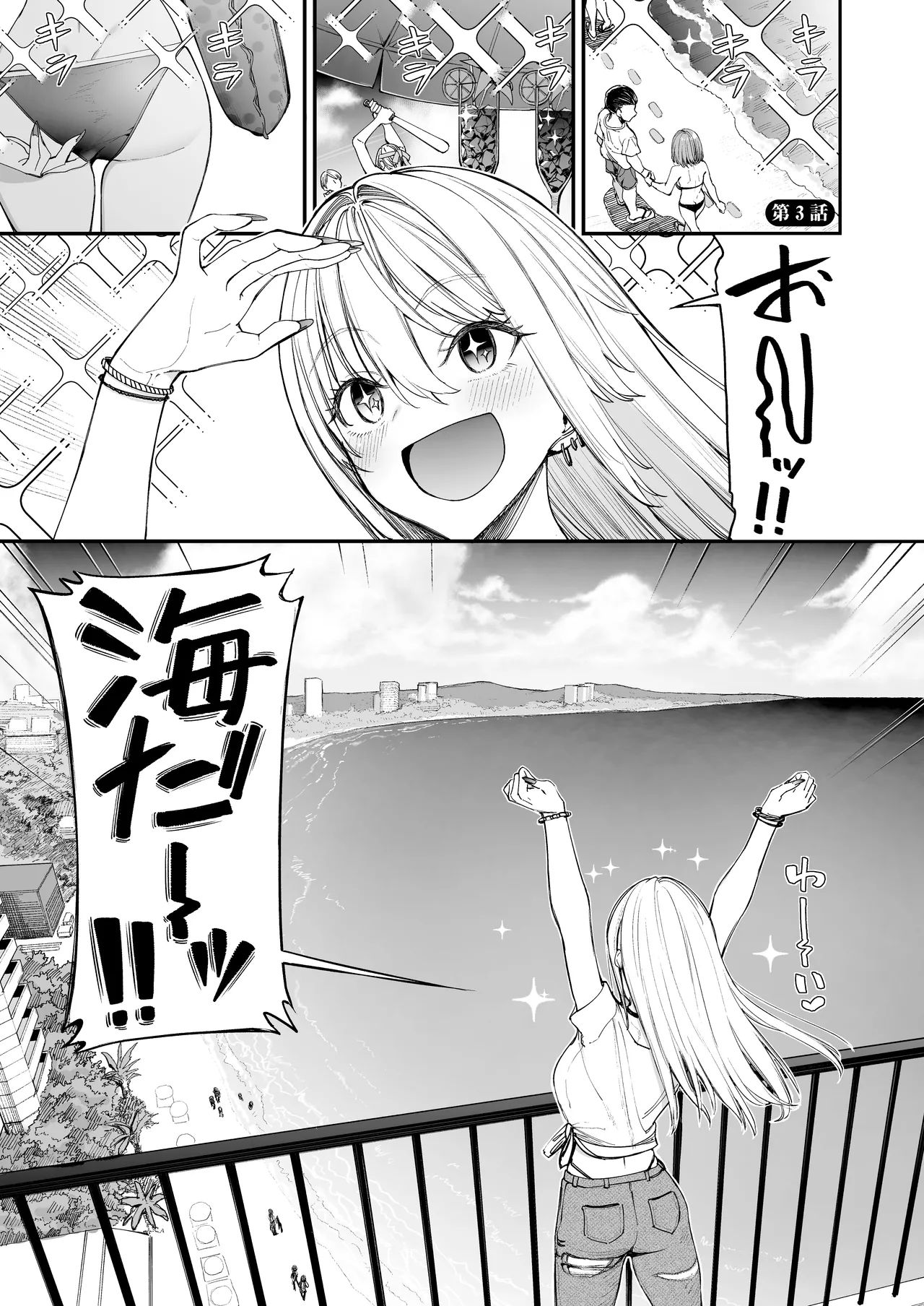 Gal o Yome ni Shitara Mainichi ga Ero Saikou datta. - When I married a gal, every day was the best erotic experience. 3 page 3 full