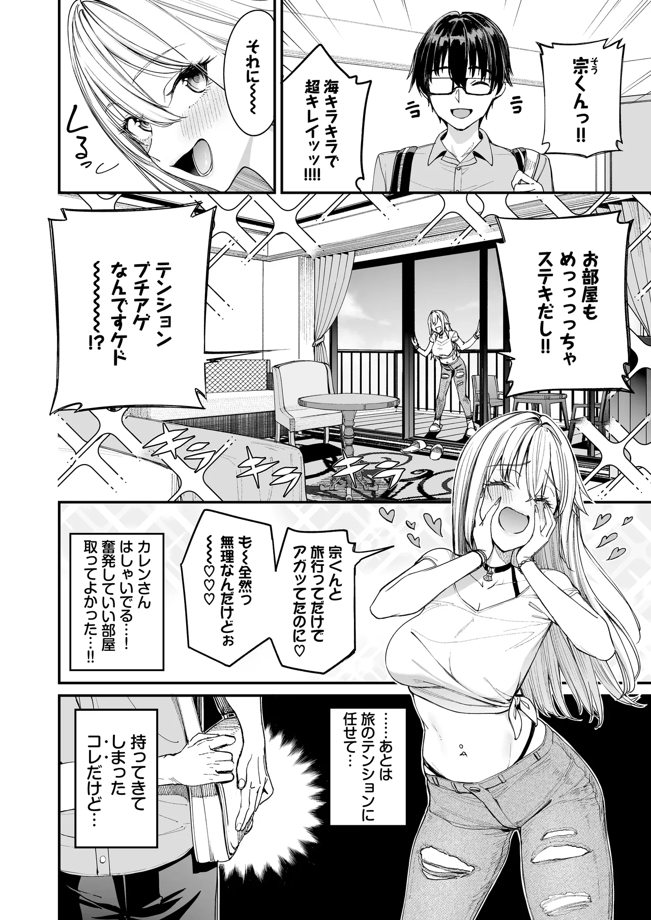 Gal o Yome ni Shitara Mainichi ga Ero Saikou datta. - When I married a gal, every day was the best erotic experience. 3 page 4 full