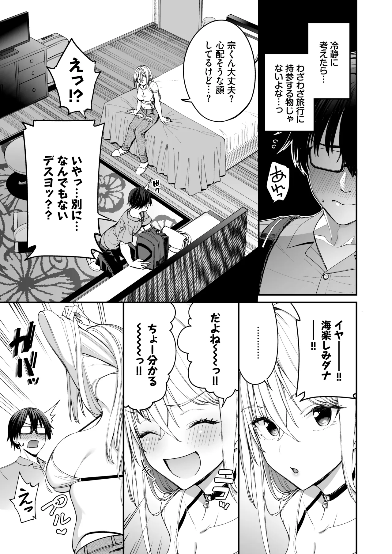 Gal o Yome ni Shitara Mainichi ga Ero Saikou datta. - When I married a gal, every day was the best erotic experience. 3 page 5 full