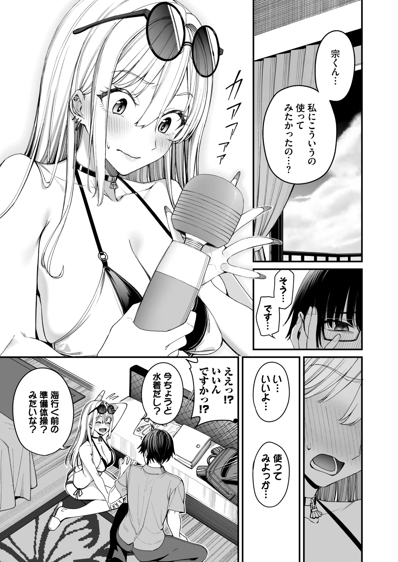 Gal o Yome ni Shitara Mainichi ga Ero Saikou datta. - When I married a gal, every day was the best erotic experience. 3 page 9 full