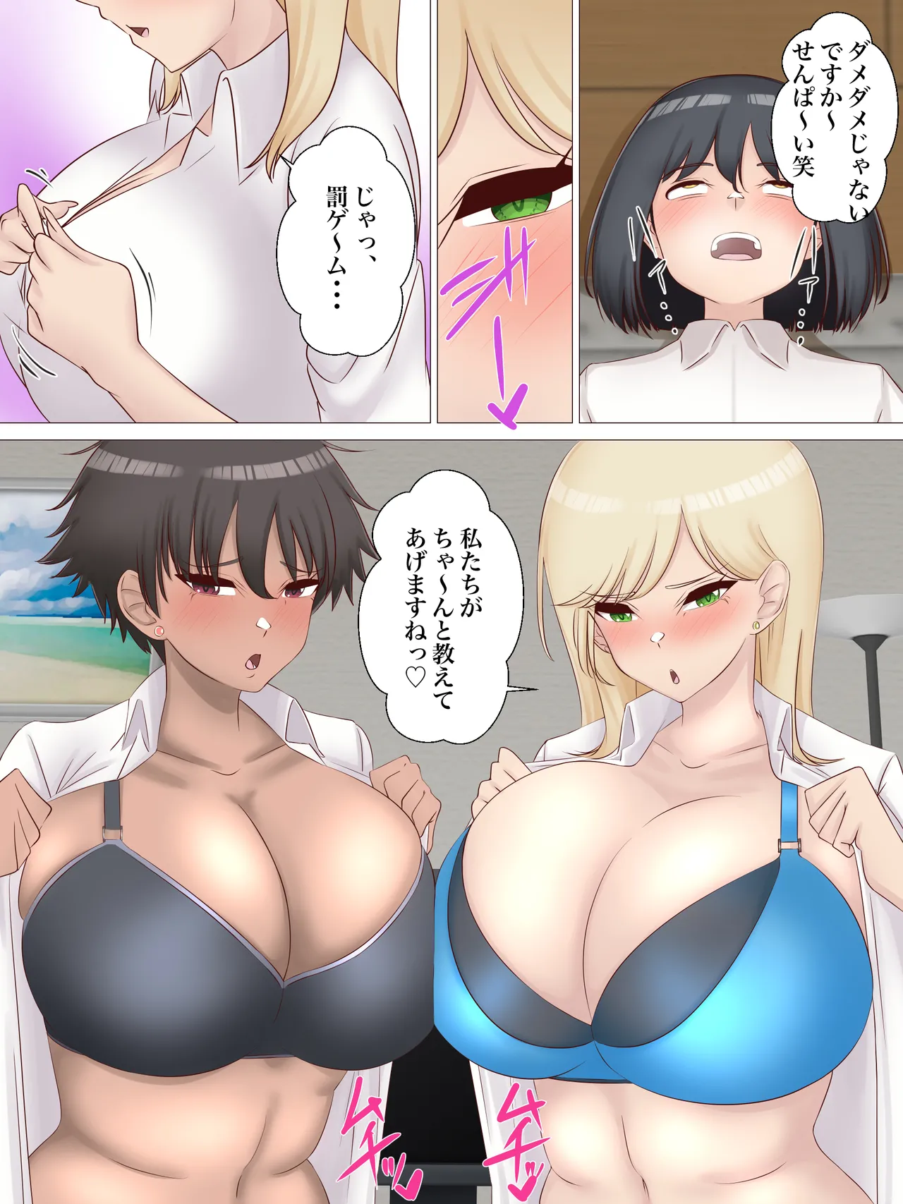 ち○ちゃい先輩が後輩のギャル姉妹にお説教される話。 page 12 full