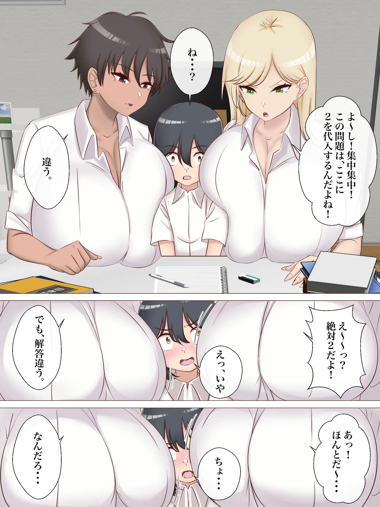 ち○ちゃい先輩が後輩のギャル姉妹にお説教される話。 page 5 full
