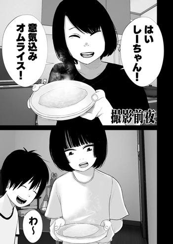 [Shahunyans] Junior Idol Shia Seihigai 3 Shachou kara no Seihigai [Shia 03] cover