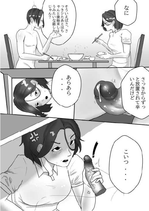 Casual Incest - Daily life of an incestuous couple page 10 full