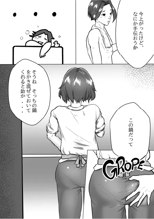 Casual Incest - Daily life of an incestuous couple page 5 full
