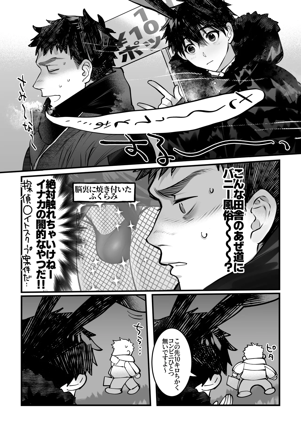 Yukizuri Bunny to okirakuetchi page 11 full