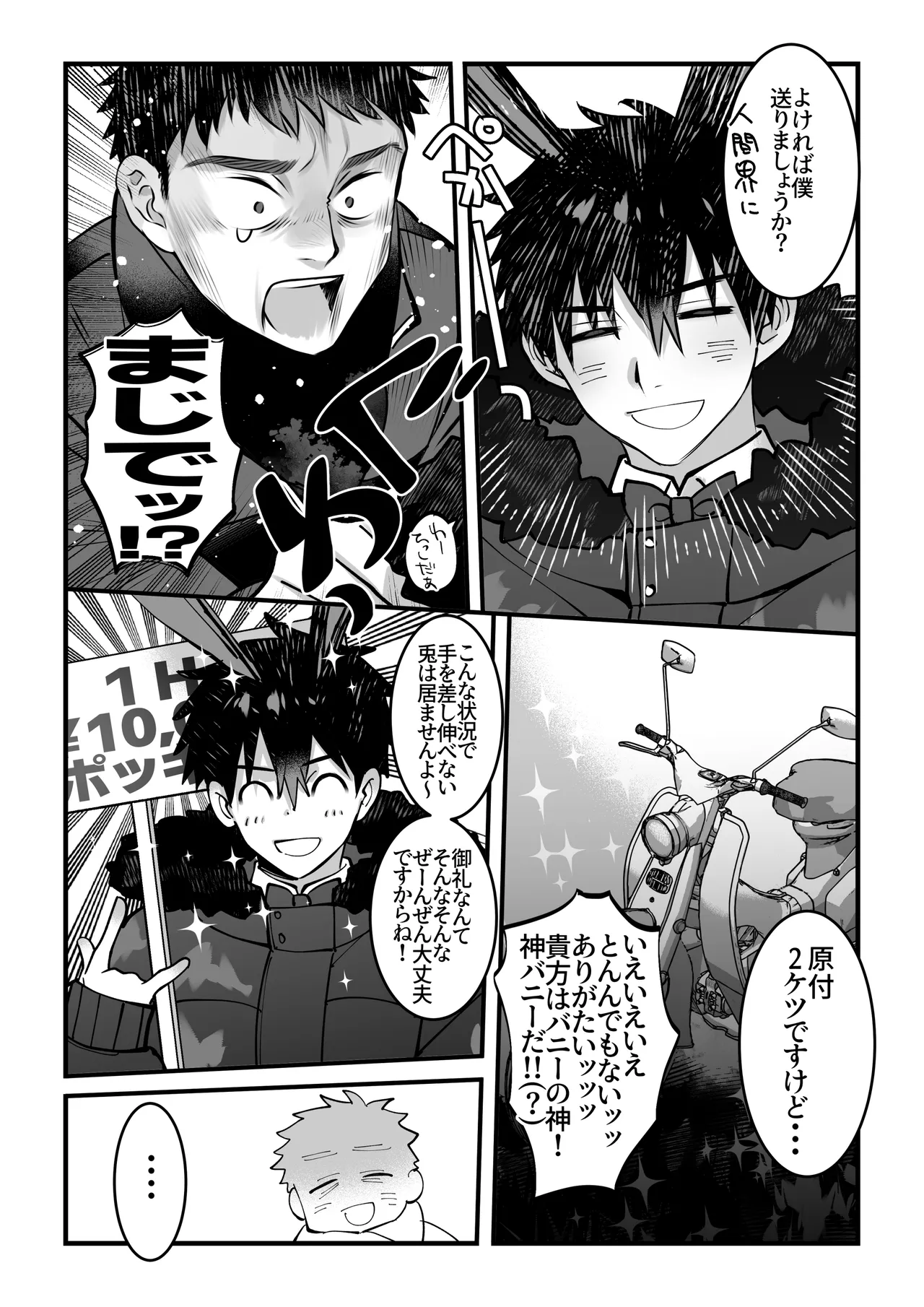 Yukizuri Bunny to okirakuetchi page 12 full