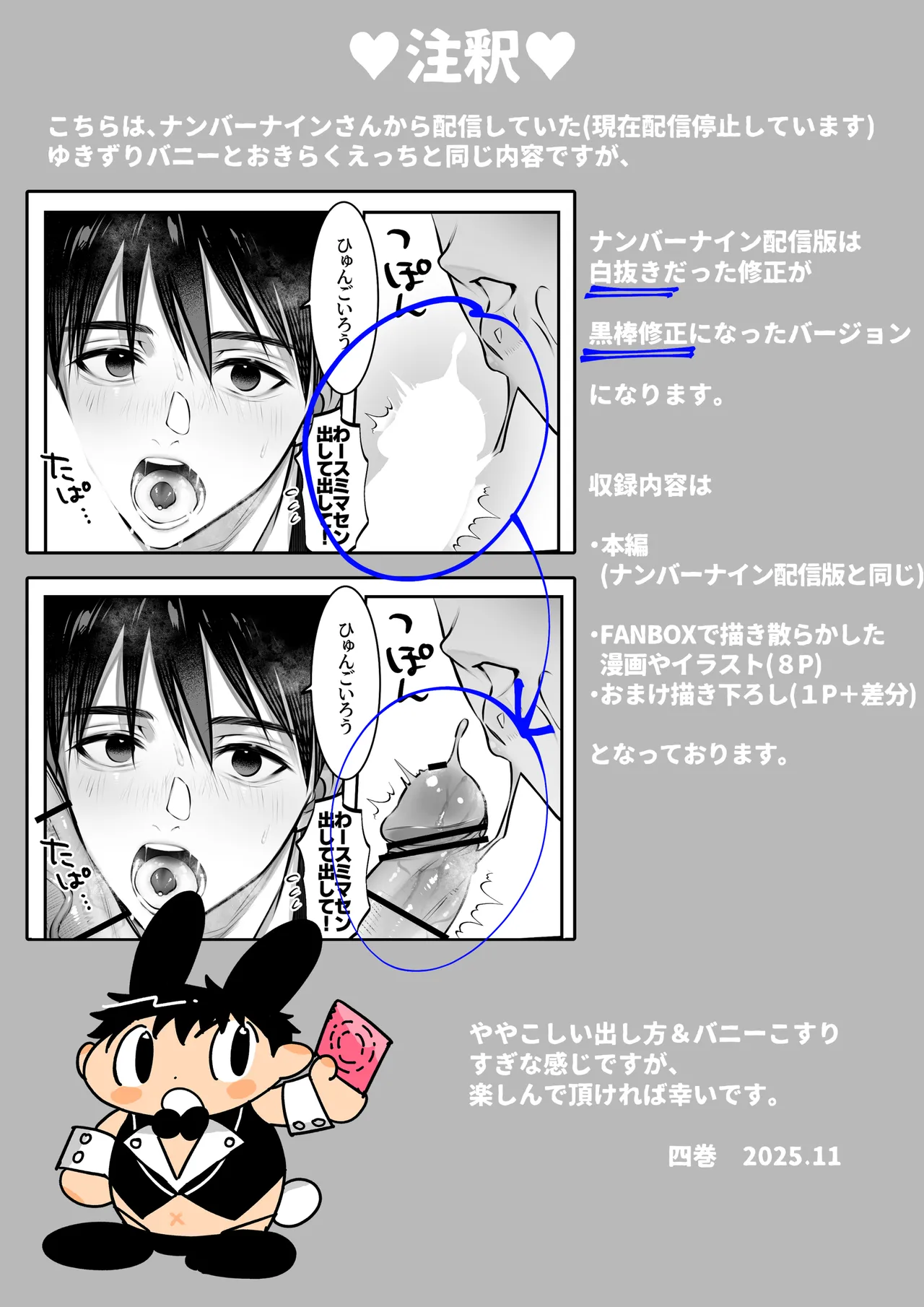 Yukizuri Bunny to okirakuetchi page 4 full