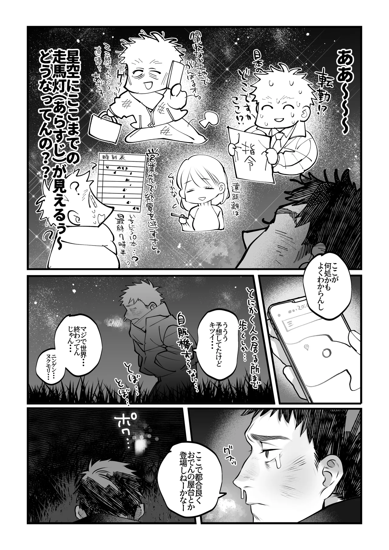 Yukizuri Bunny to okirakuetchi page 8 full