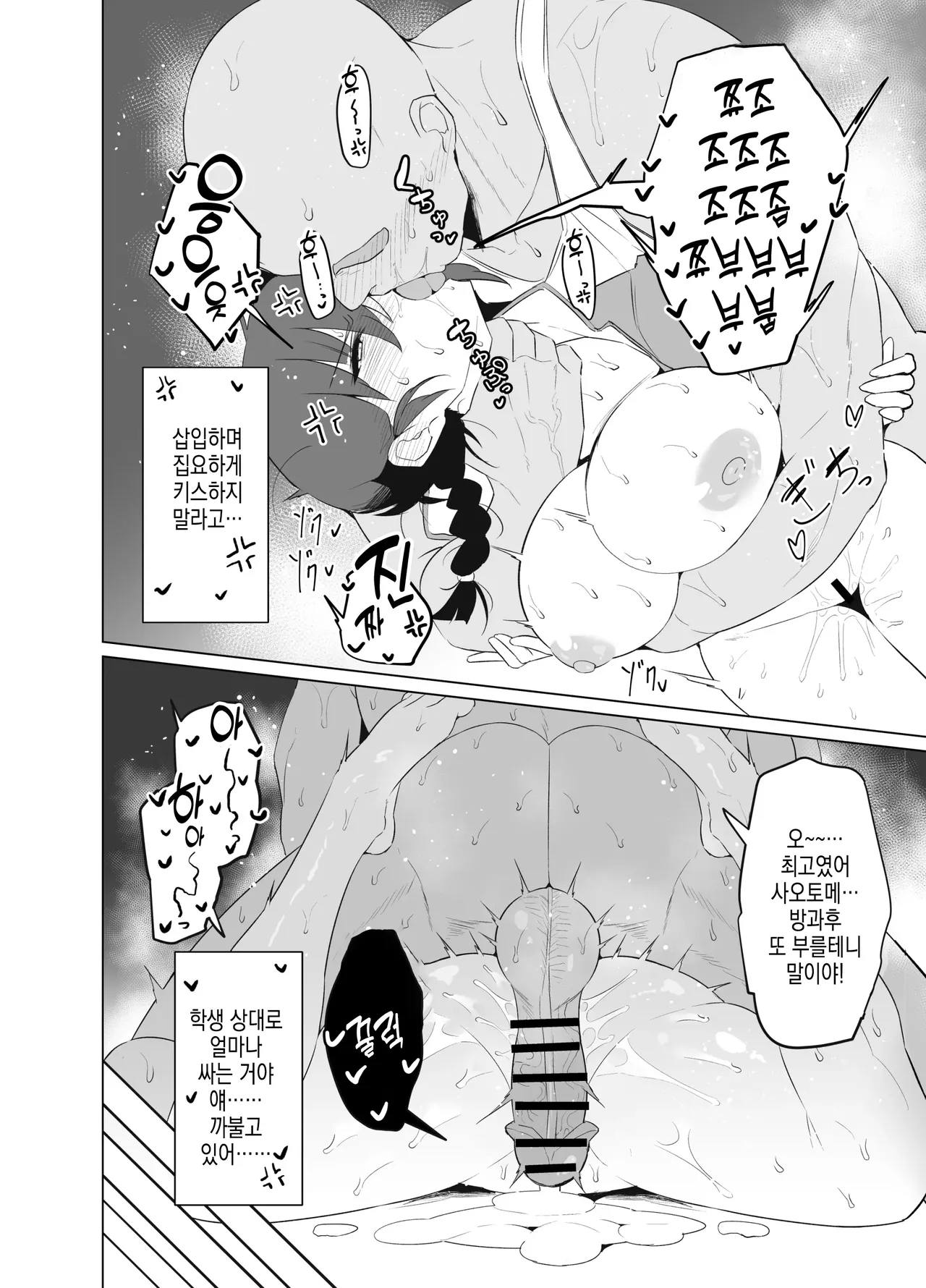 Onnanoko no Mama Modorenai, Ranma Mesu no Hanashi. "Gakkou Hen" | 여자아이에서 돌아가지 못하는 란마♀의 이야기. page 11 full