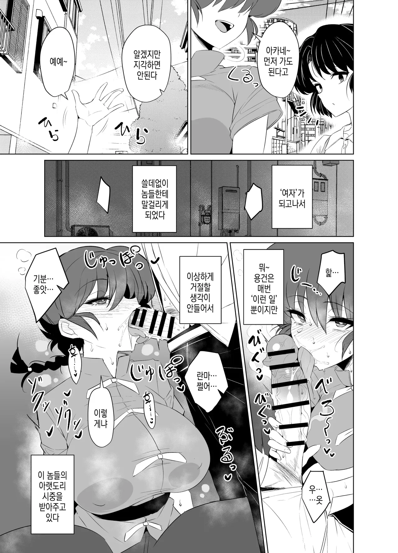 Onnanoko no Mama Modorenai, Ranma Mesu no Hanashi. "Gakkou Hen" | 여자아이에서 돌아가지 못하는 란마♀의 이야기. page 6 full