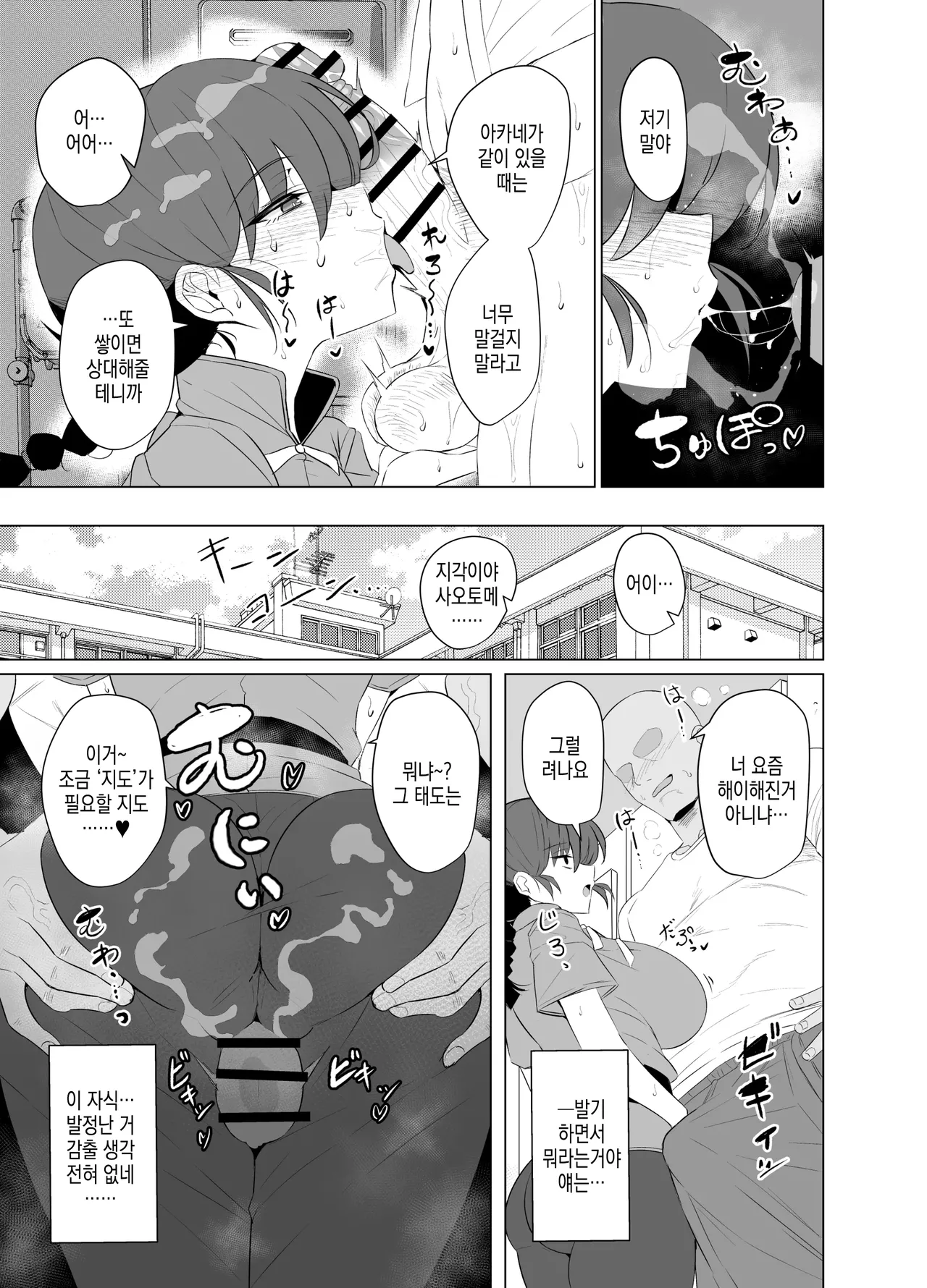 Onnanoko no Mama Modorenai, Ranma Mesu no Hanashi. "Gakkou Hen" | 여자아이에서 돌아가지 못하는 란마♀의 이야기. page 8 full