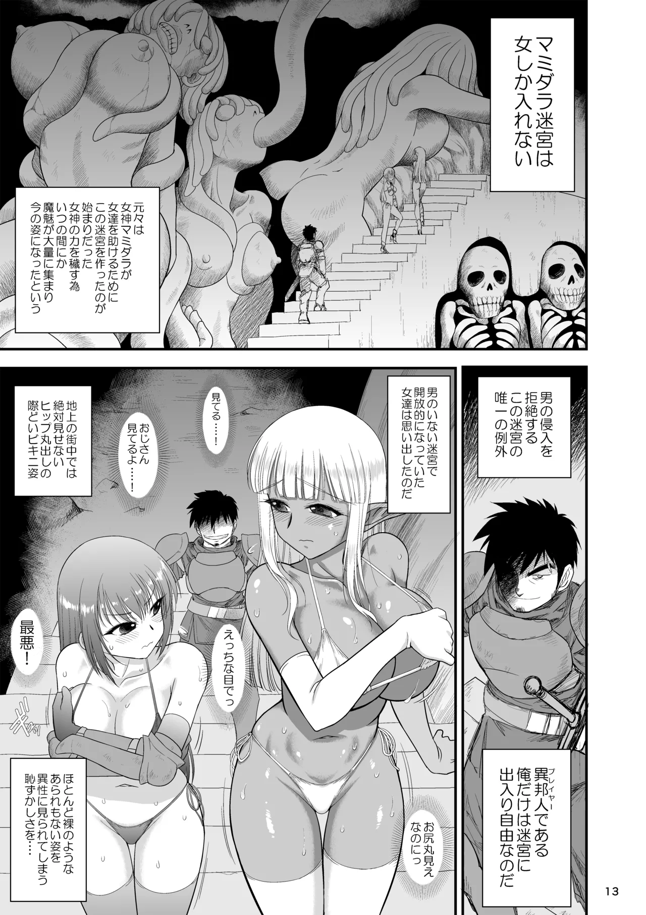 Mami no Meikyuu 2 Leskko Boukensha Hen page 12 full
