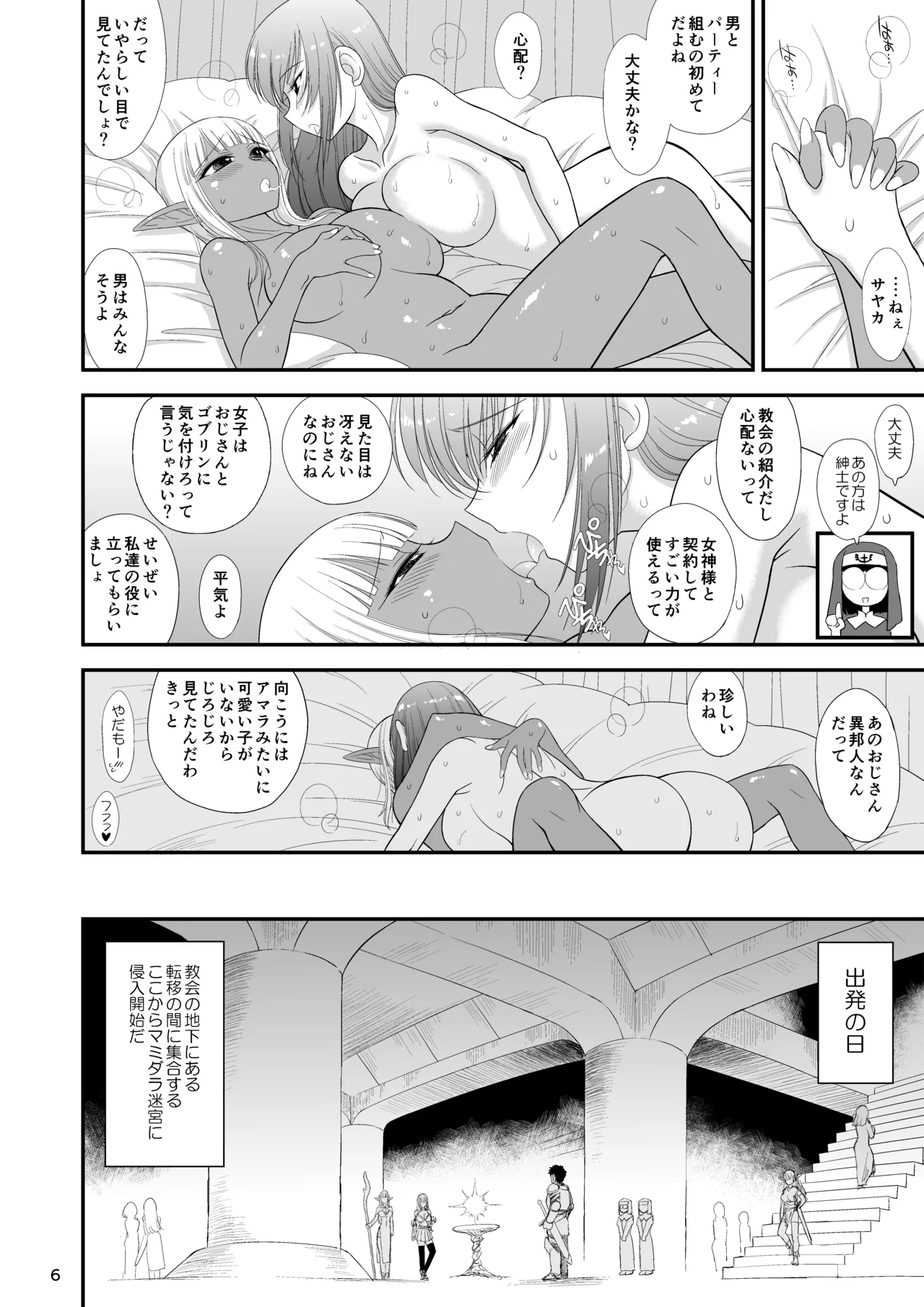 Mami no Meikyuu 2 Leskko Boukensha Hen page 5 full