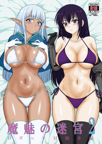 [BLACK DOG (Kuroinu Juu)] Mami no Meikyuu 2 Leskko Boukensha Hen [Digital] cover