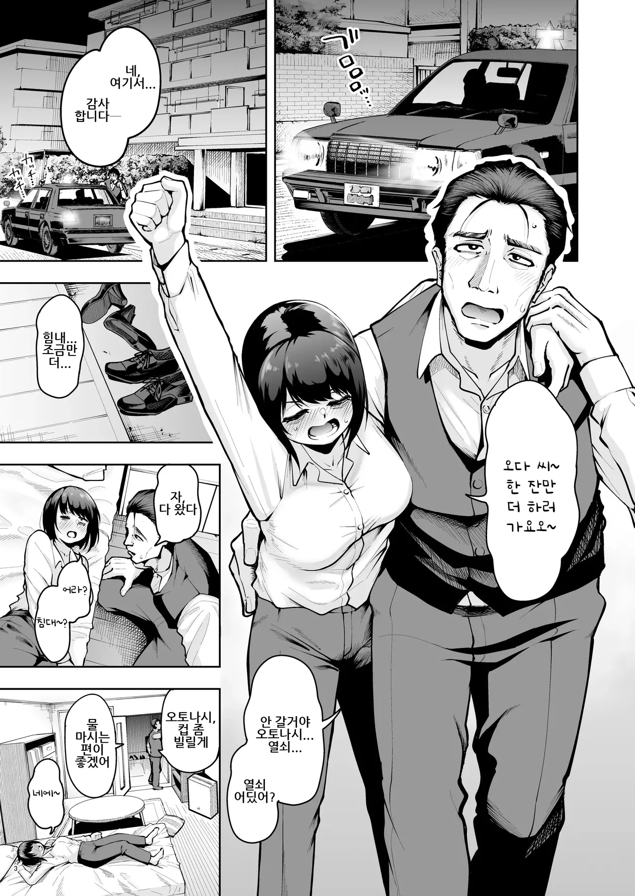 Shanai Renai wa Kinshi desu! | 사내 연애는 금지에요! page 2 full