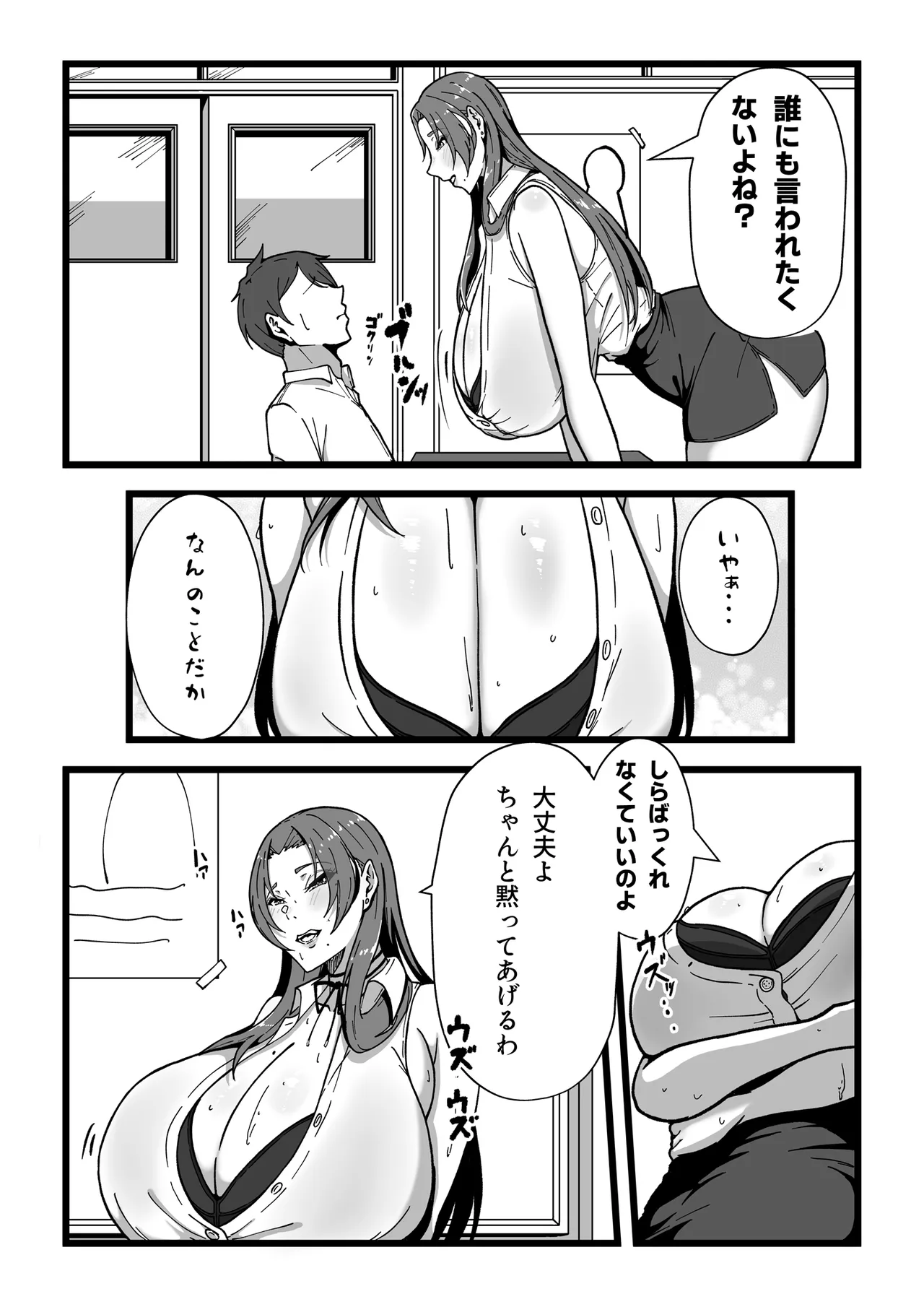 乳牛のカイカタ 美夏まるわかり総集編 page 10 full