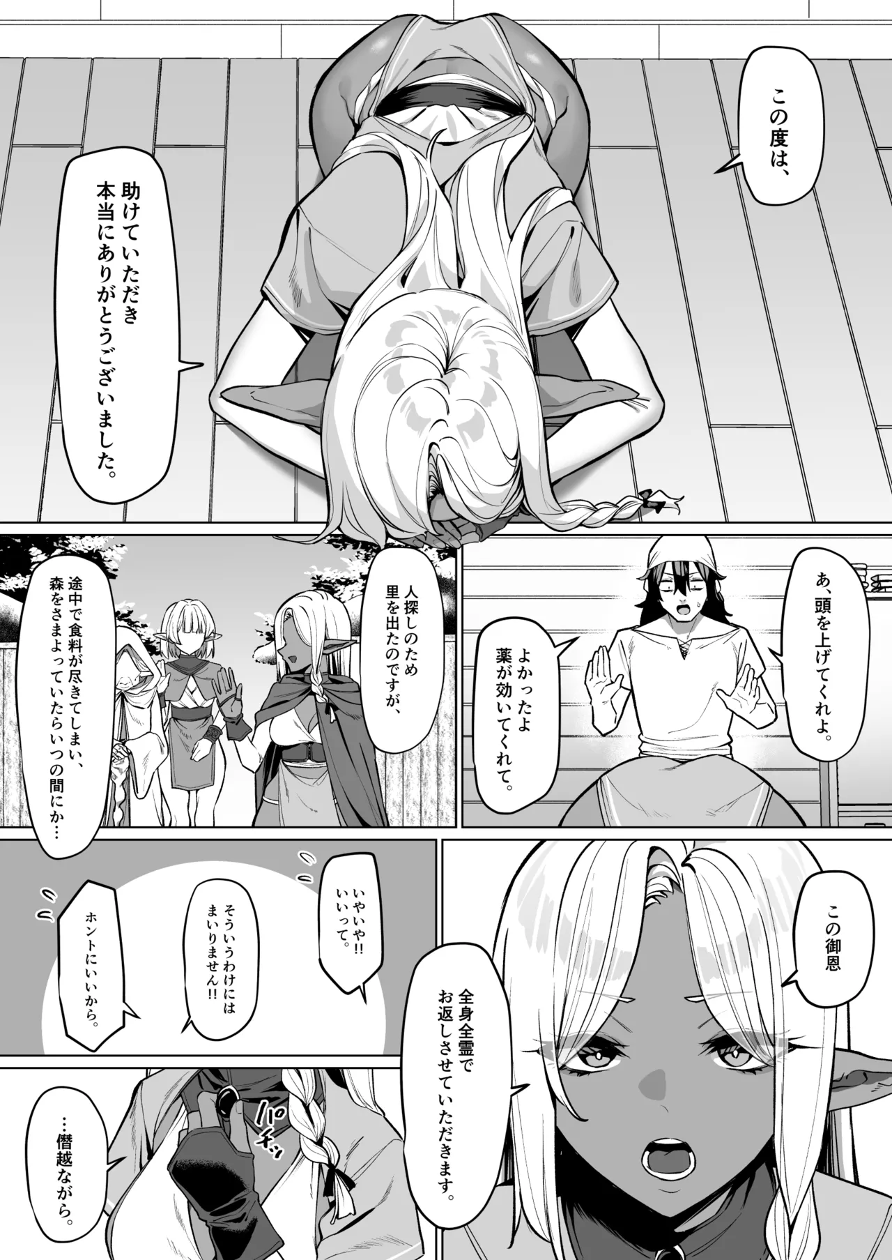 Kasshoku Elf o Tasuketara Ongaeshi Sareta Hanashi page 3 full