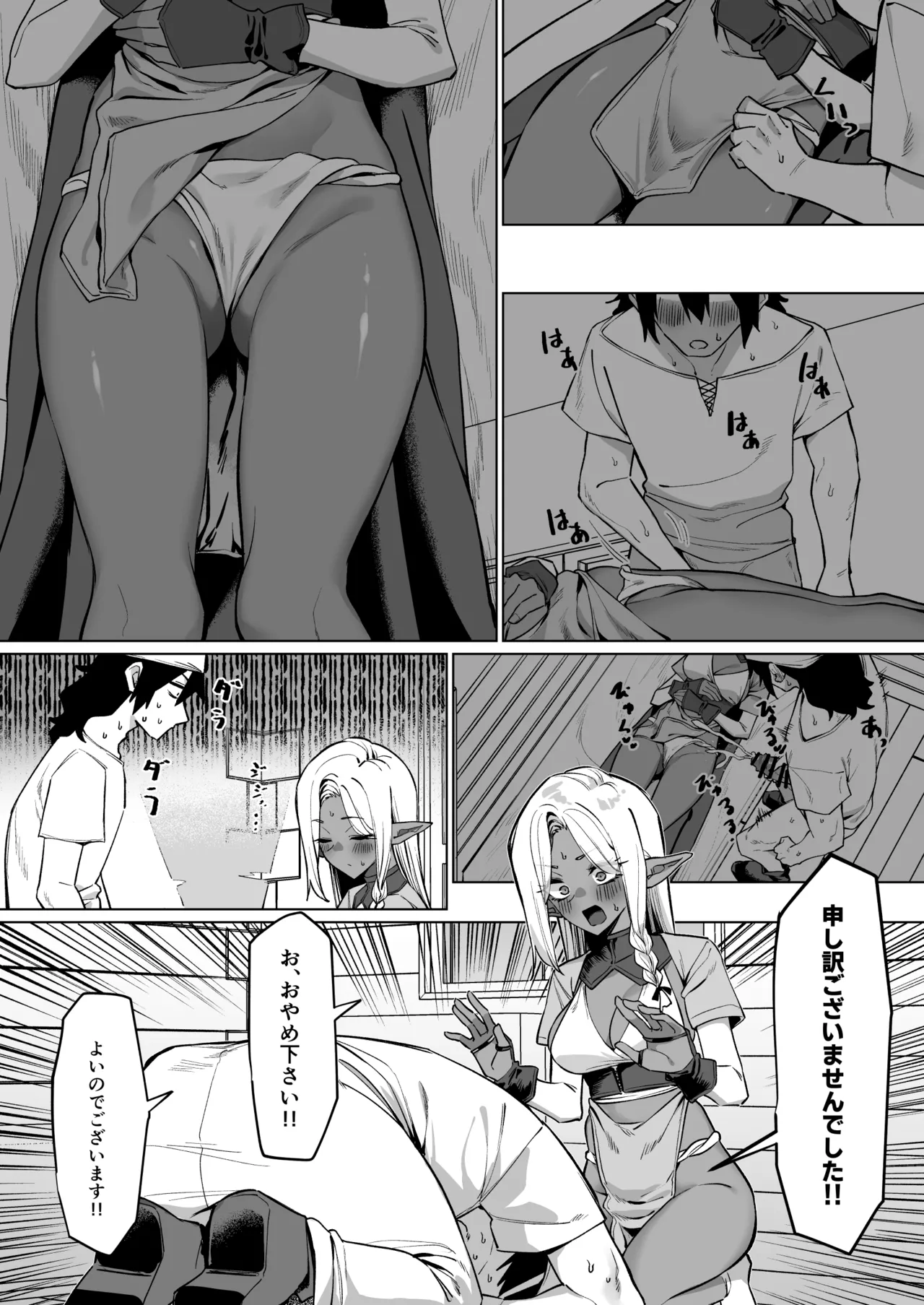 Kasshoku Elf o Tasuketara Ongaeshi Sareta Hanashi page 5 full