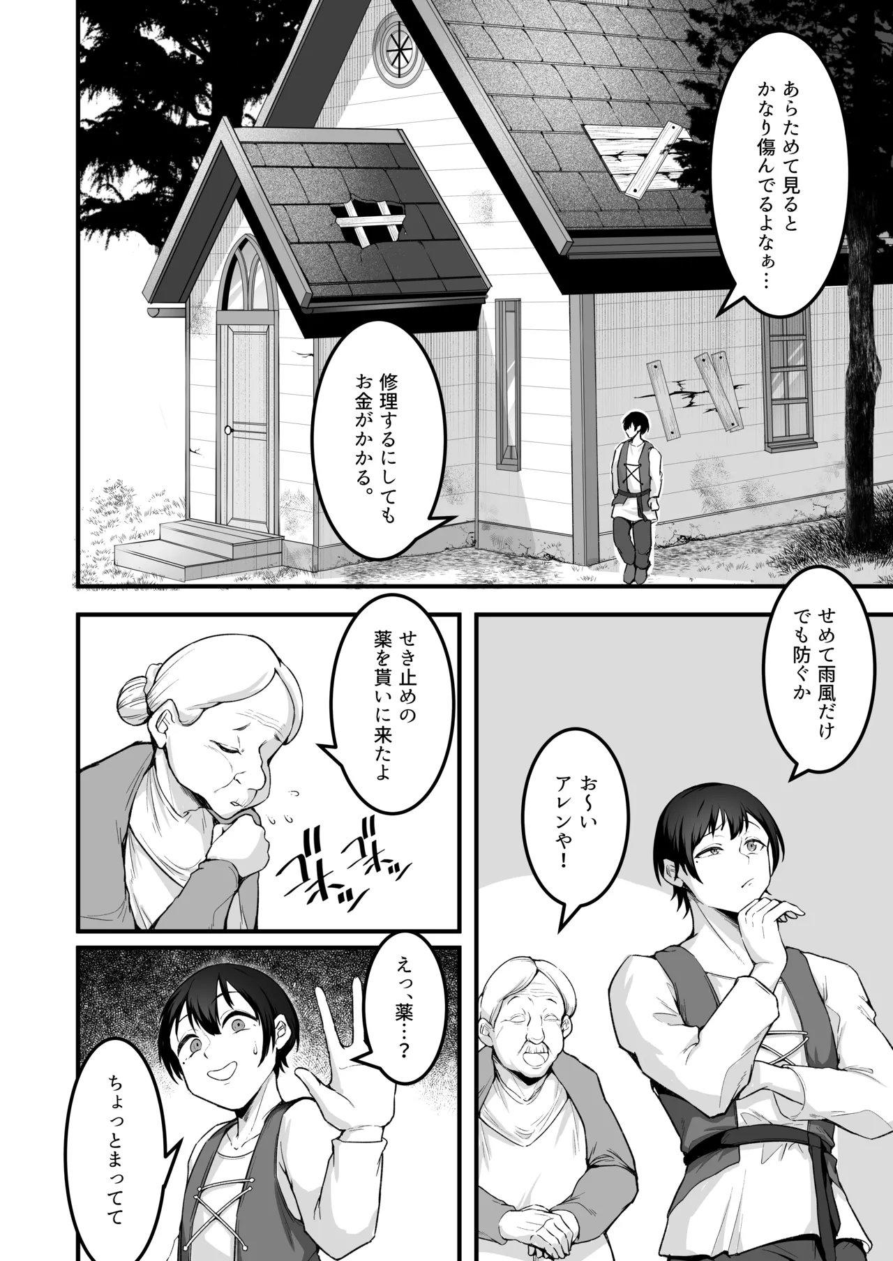 愛しのあなたとえっちしたい！ page 5 full