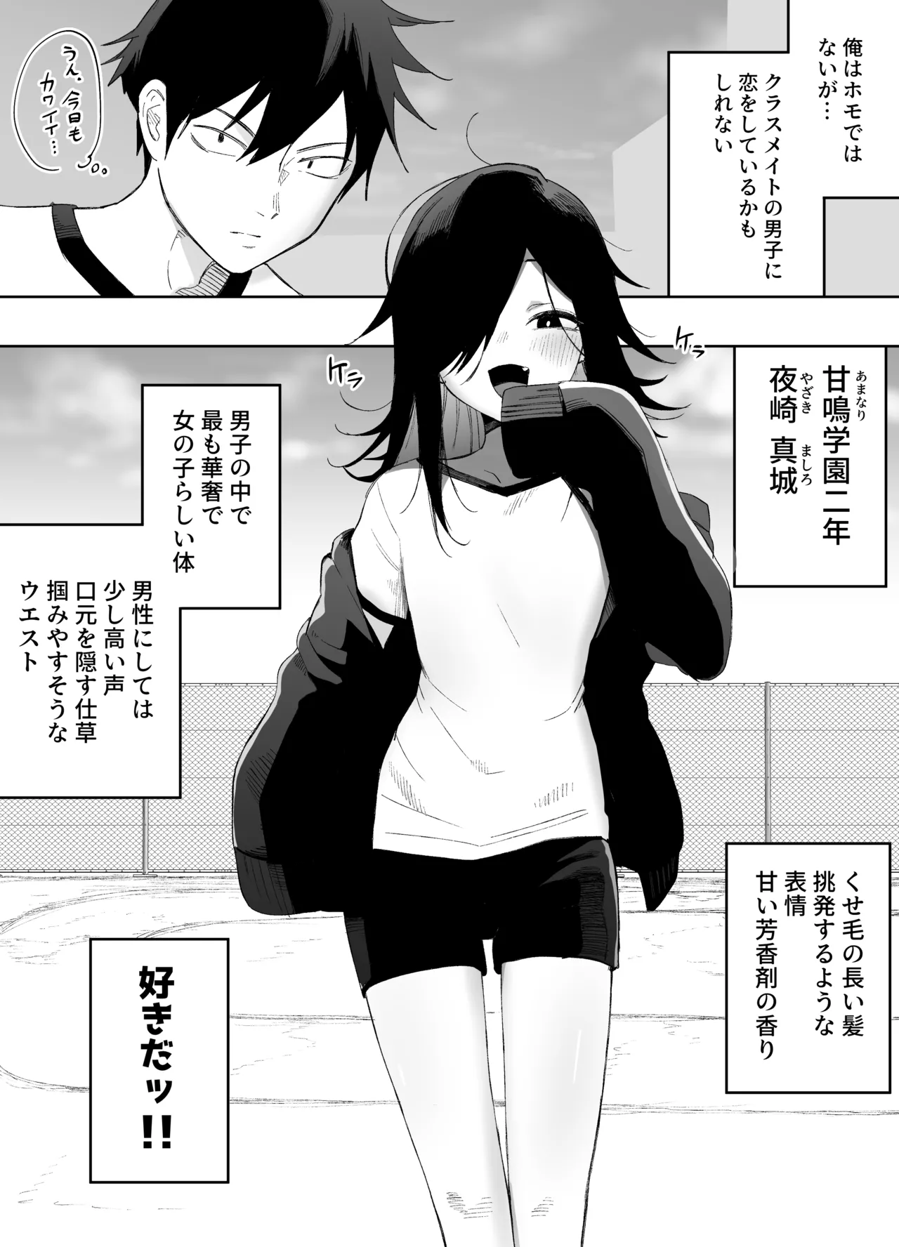 Otokonoko Demo Aishite Kuremasu ka? page 4 full