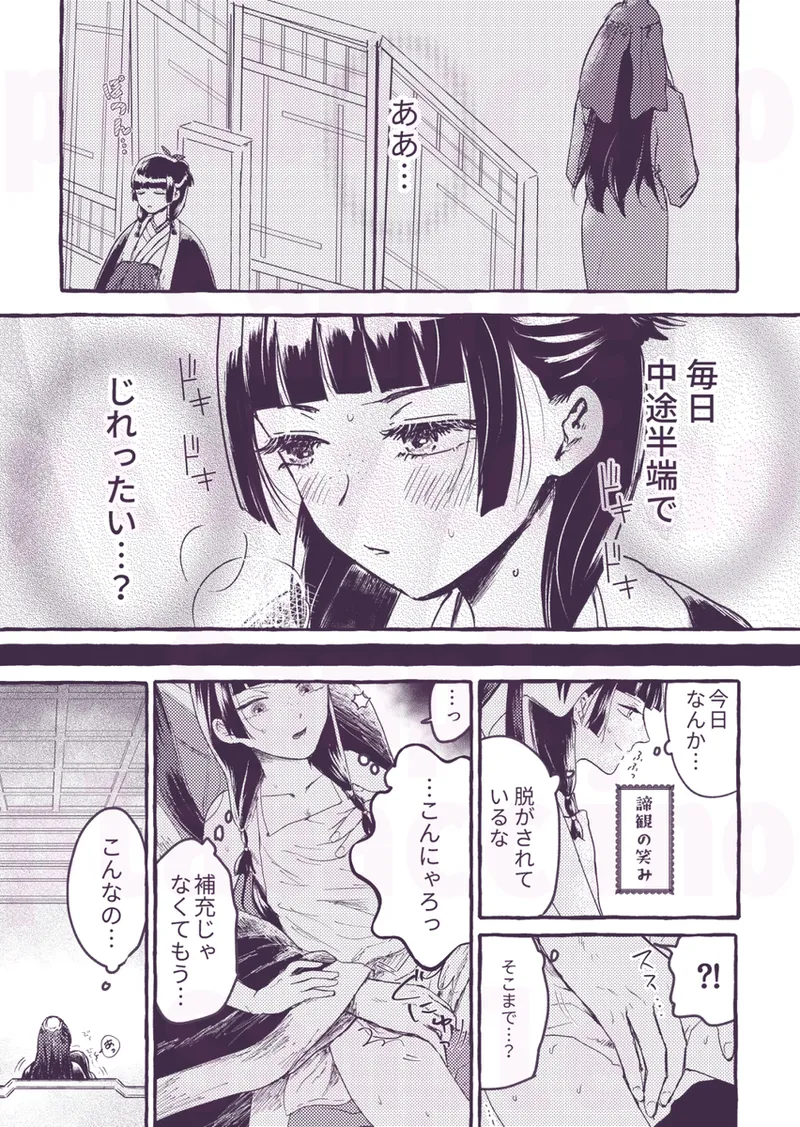 Hojū ga sugiru page 8 full