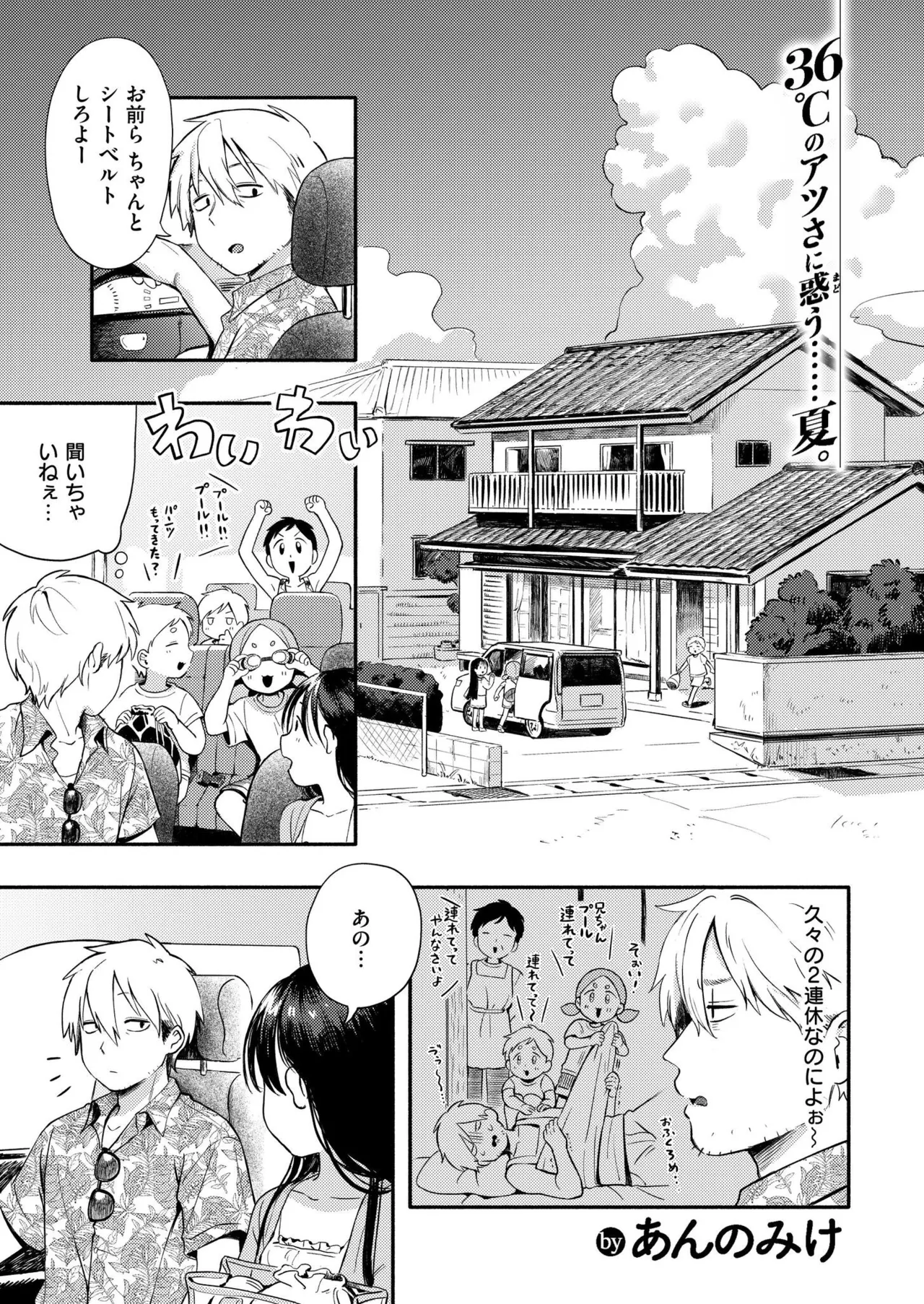 Mizu Asobi | Water play page 1 full