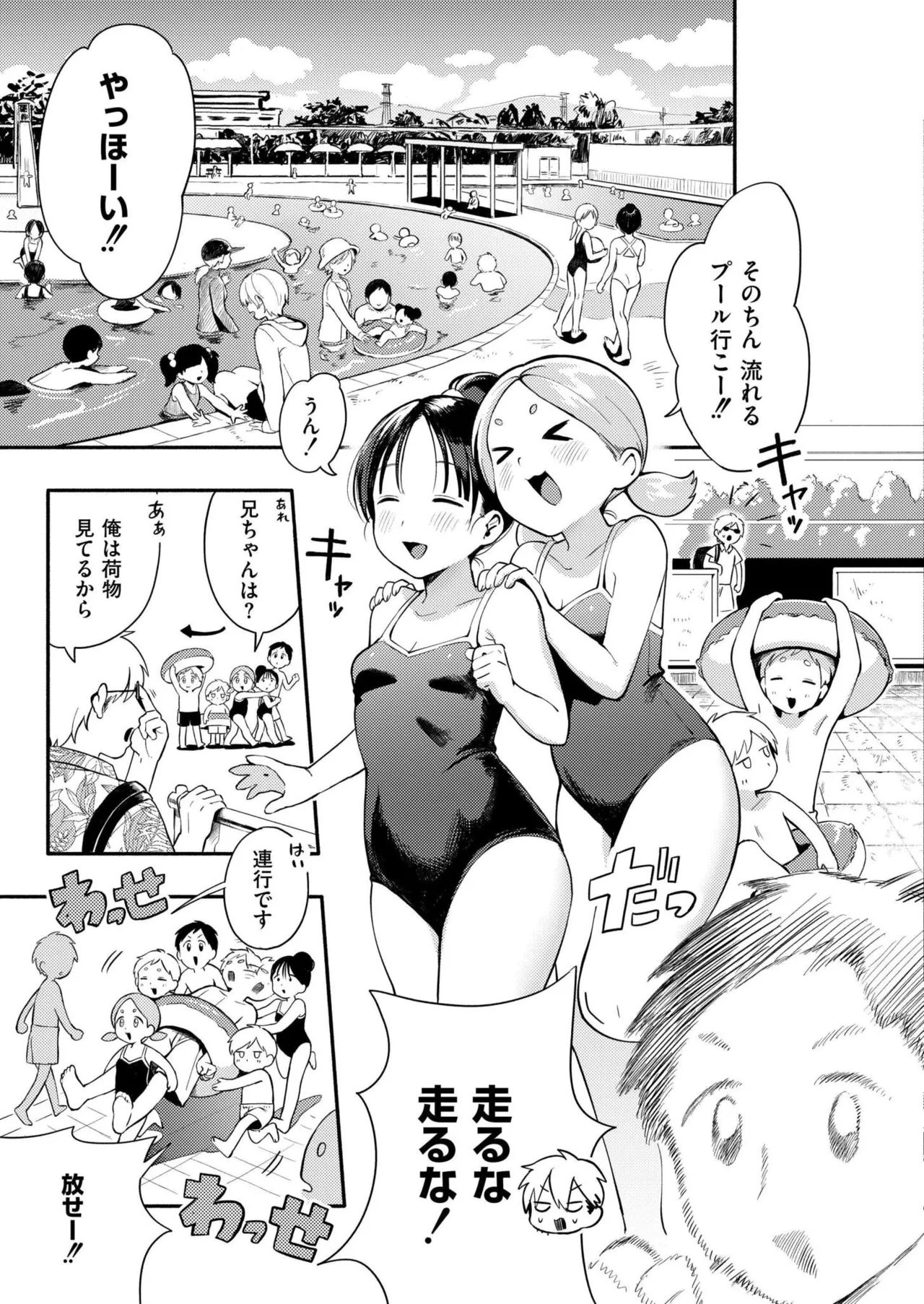 Mizu Asobi | Water play page 3 full