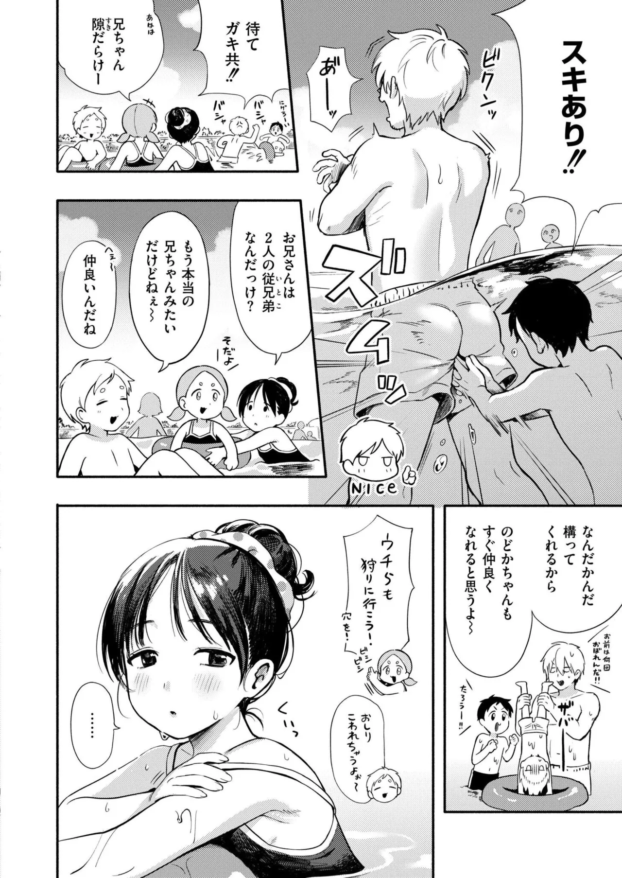 Mizu Asobi | Water play page 6 full
