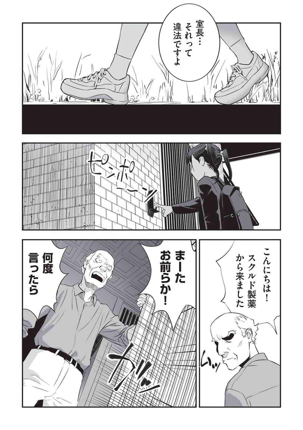 Shoujo Kumikyoku 34 page 4 full