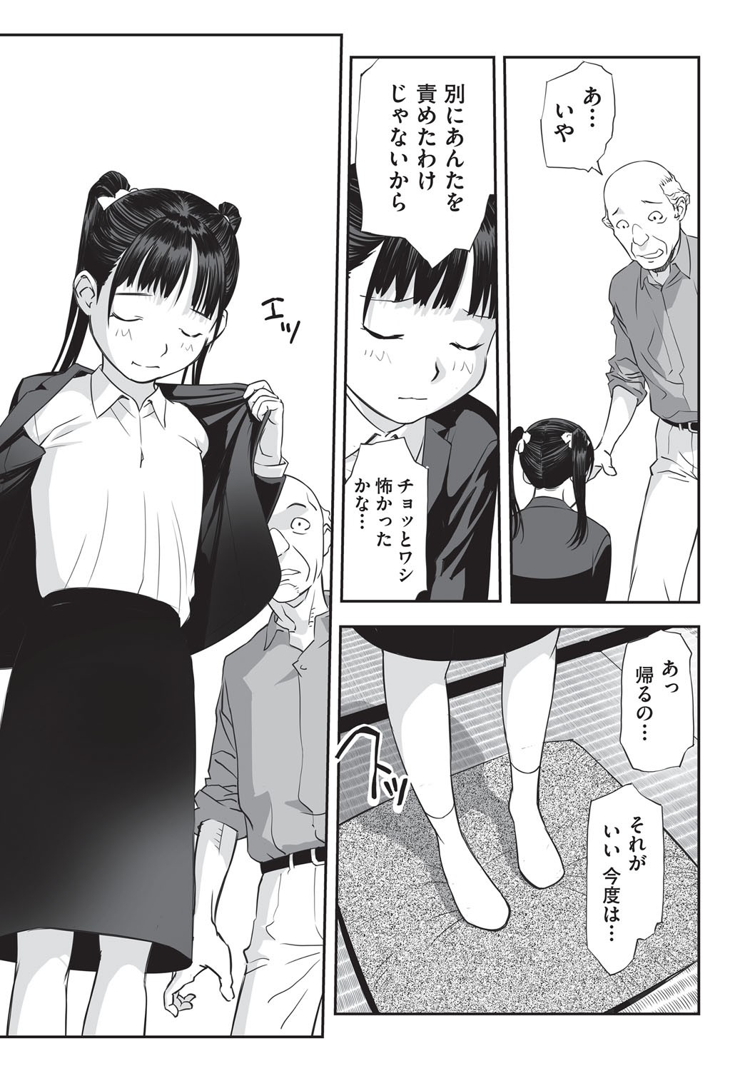 Shoujo Kumikyoku 34 page 8 full