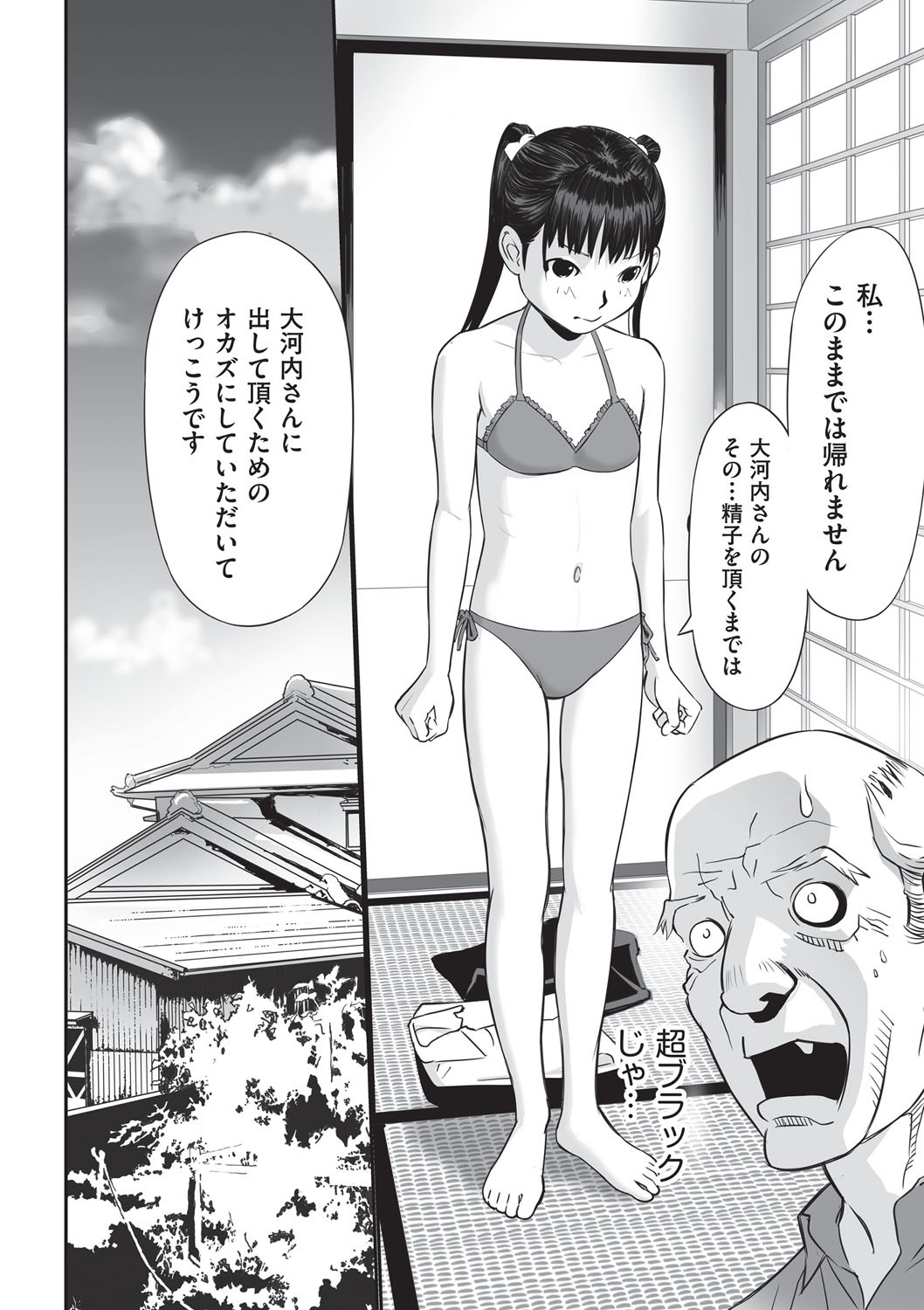 Shoujo Kumikyoku 34 page 9 full