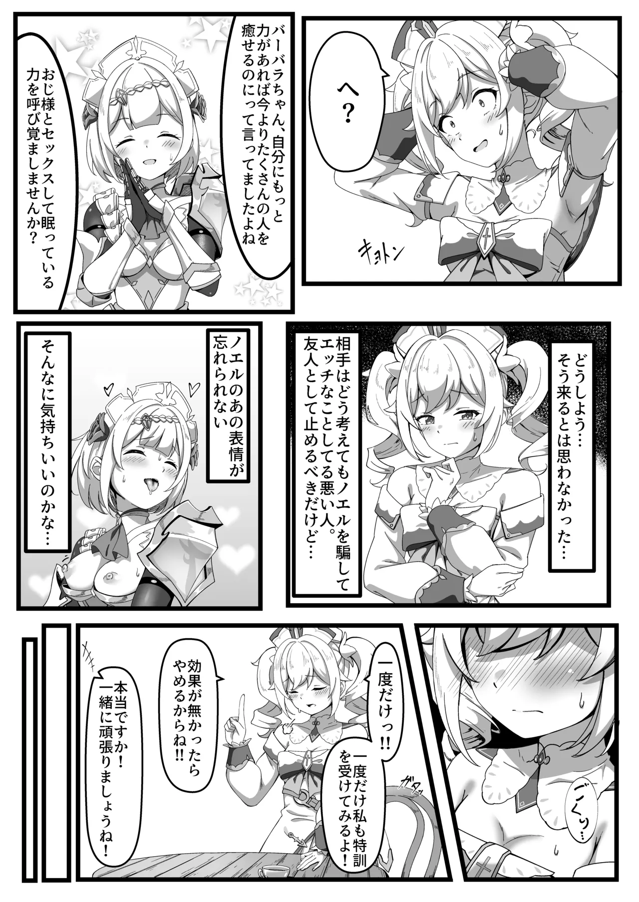 いっしょに成長しちゃいましょう！ page 12 full