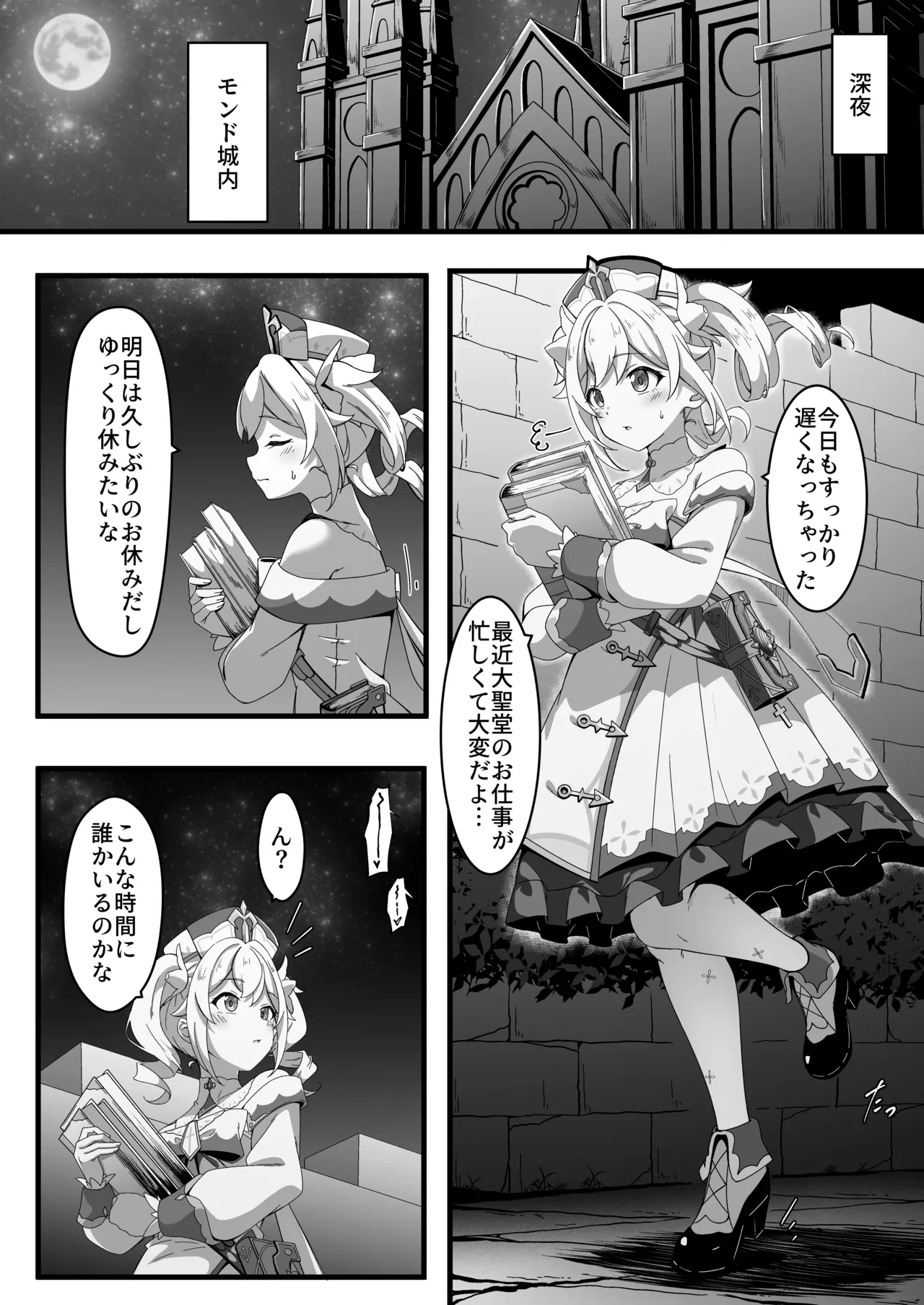 いっしょに成長しちゃいましょう！ page 4 full