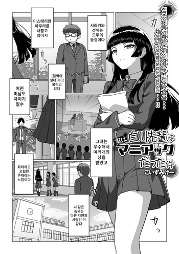 [Koizumike-] Shirakawa Senpai wa Jitsu wa Maniakku Datta Ken cover