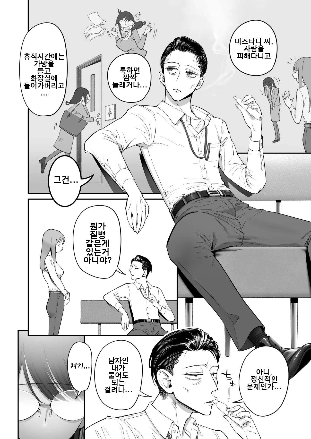 민감하고 수수한 애는 살기 힘들어!!! page 4 full