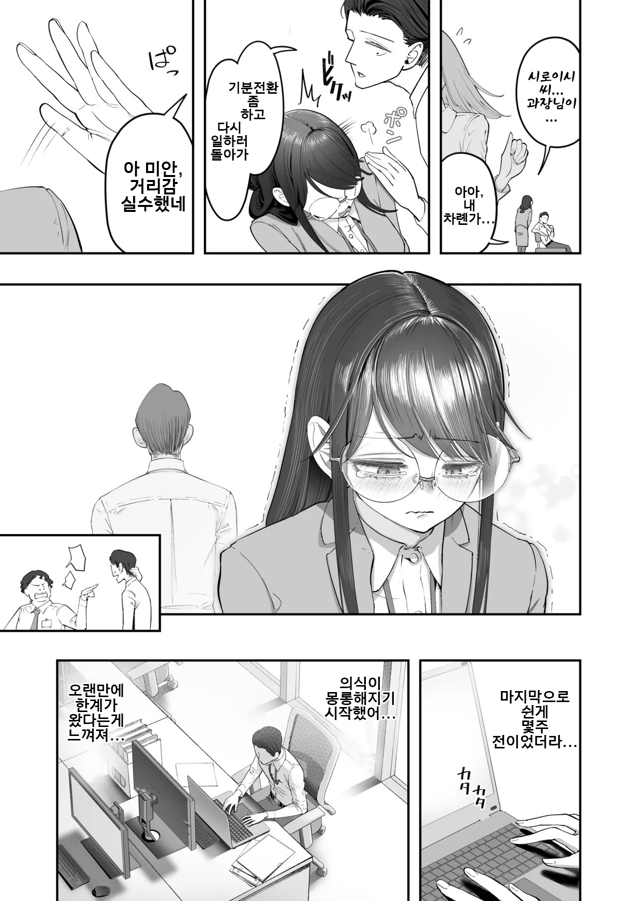 민감하고 수수한 애는 살기 힘들어!!! page 5 full