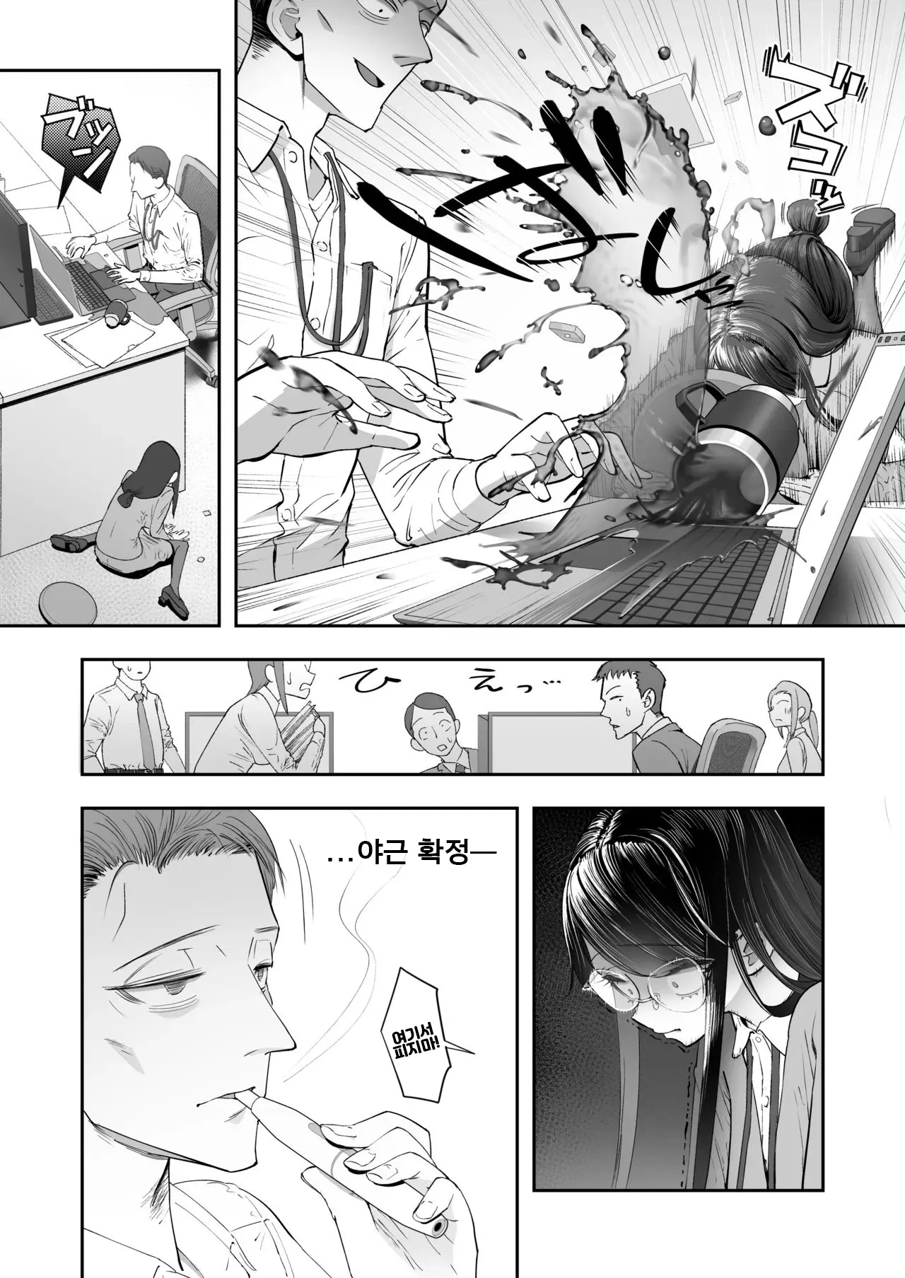 민감하고 수수한 애는 살기 힘들어!!! page 7 full