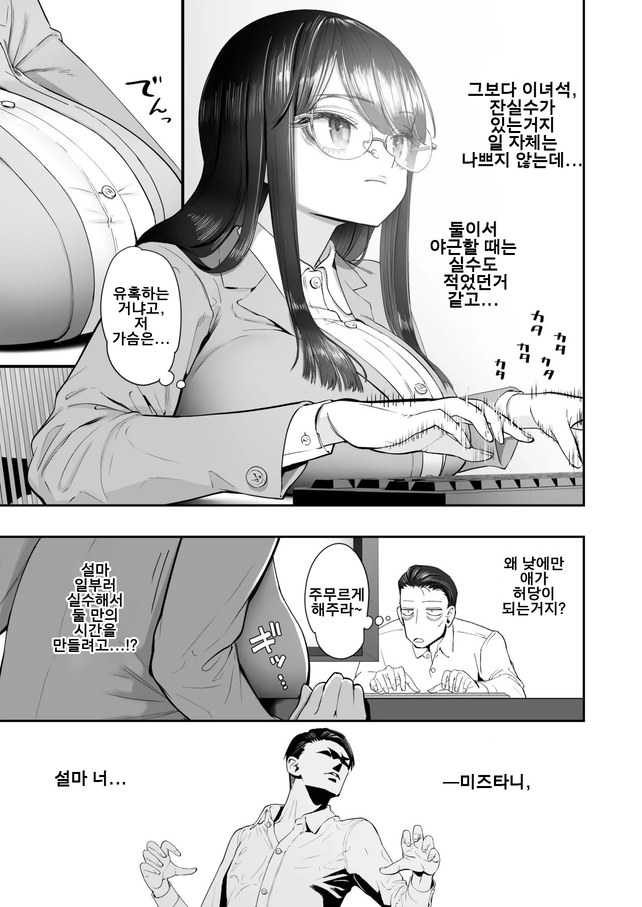 민감하고 수수한 애는 살기 힘들어!!! page 9 full