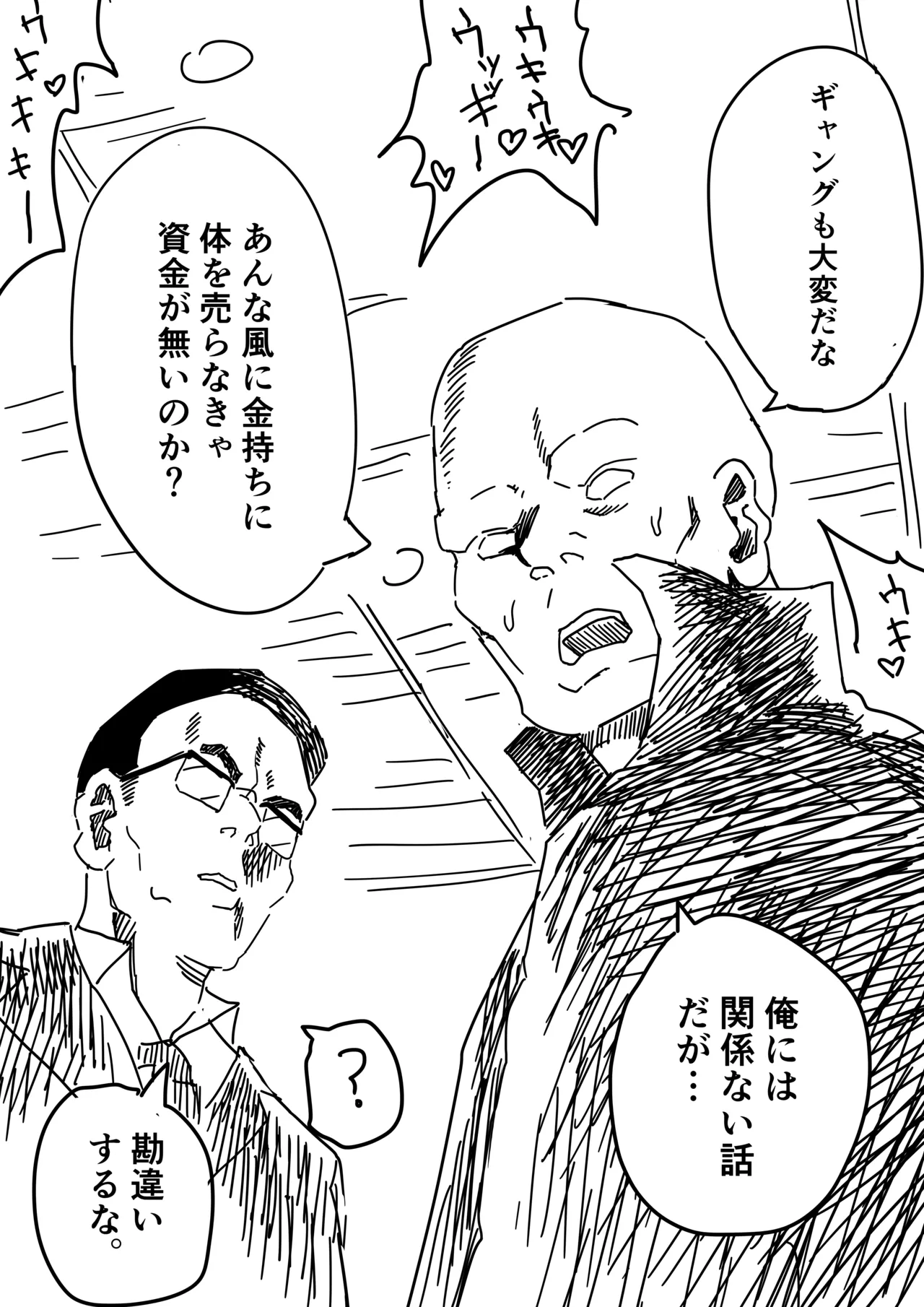 女ボスの変態的趣味 page 11 full