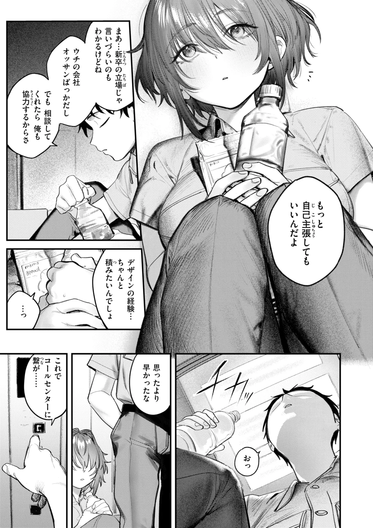 COMIC Kairakuten 2026-03 page 10 full