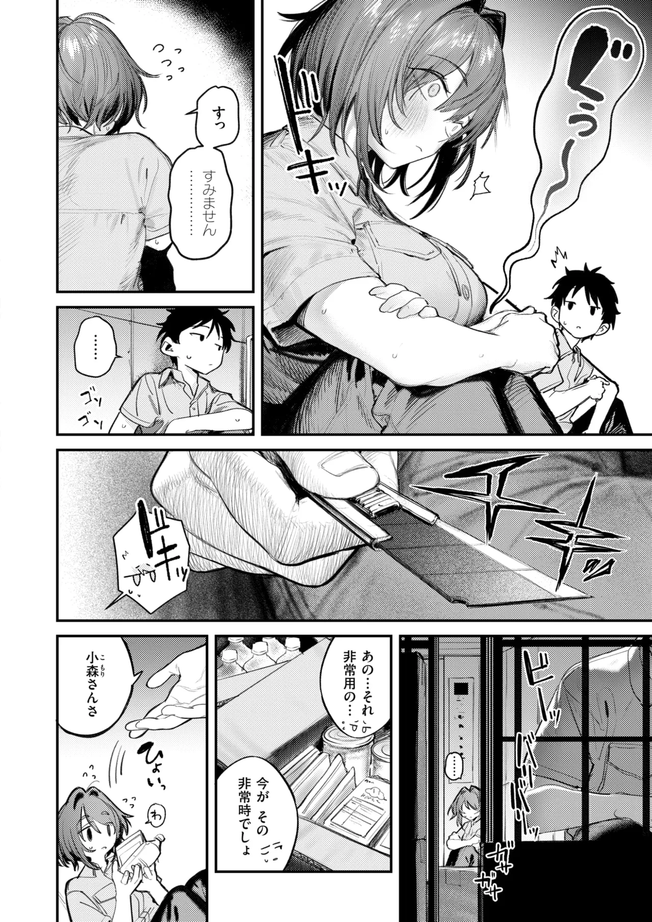 COMIC Kairakuten 2026-03 page 9 full