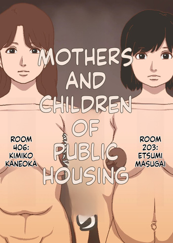[GN (Girl's Number)] Mothers and Children in Public Housing (English) cover