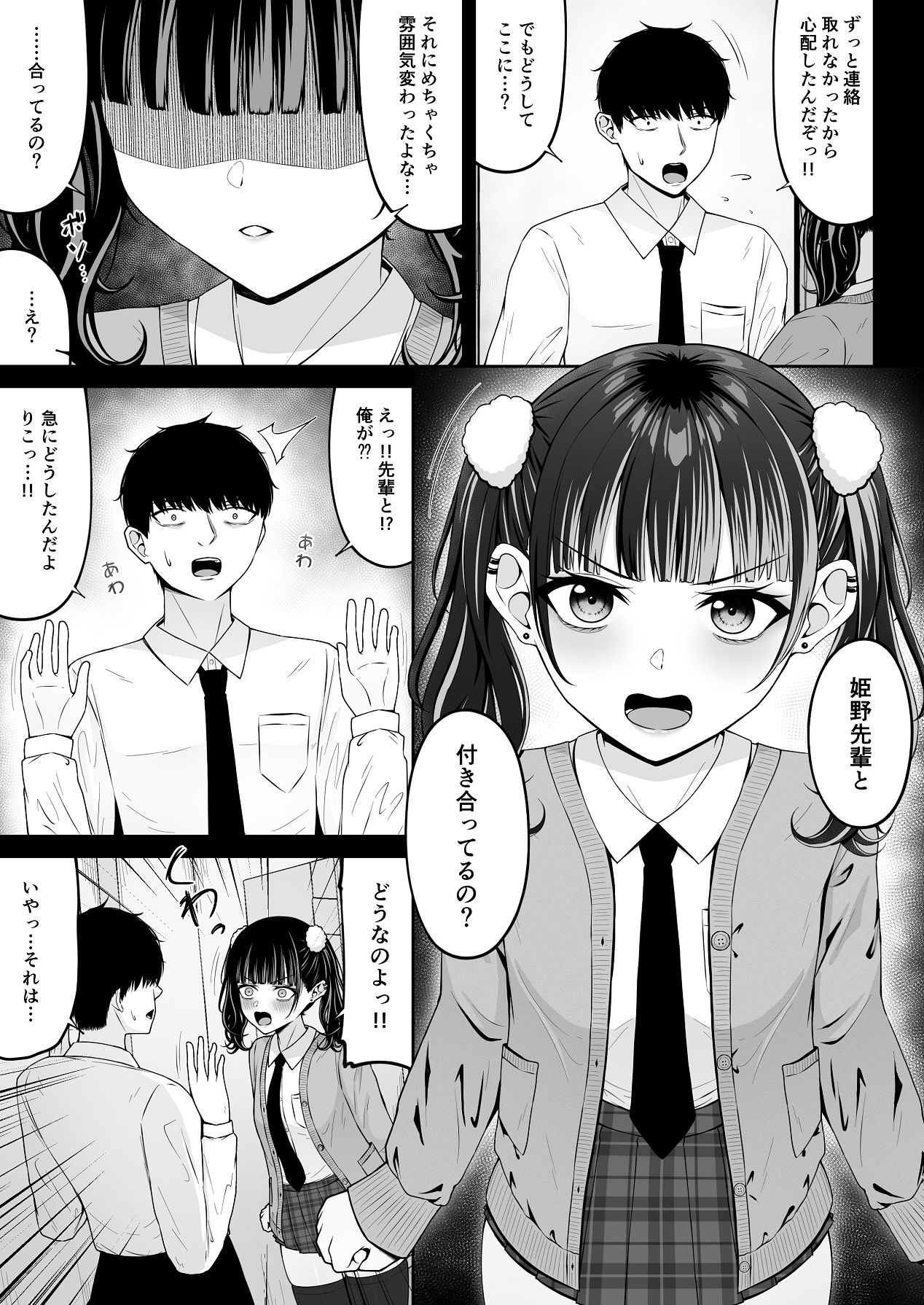 地雷系、愛マシマシ2 page 11 full