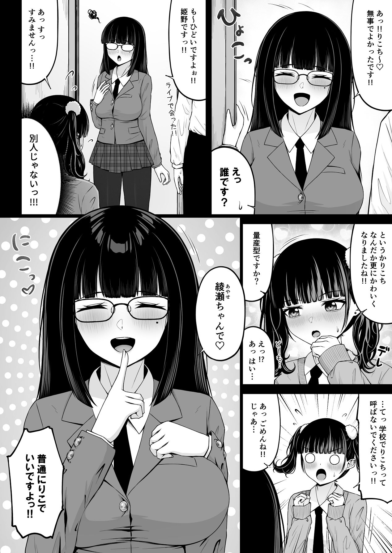 地雷系、愛マシマシ2 page 12 full