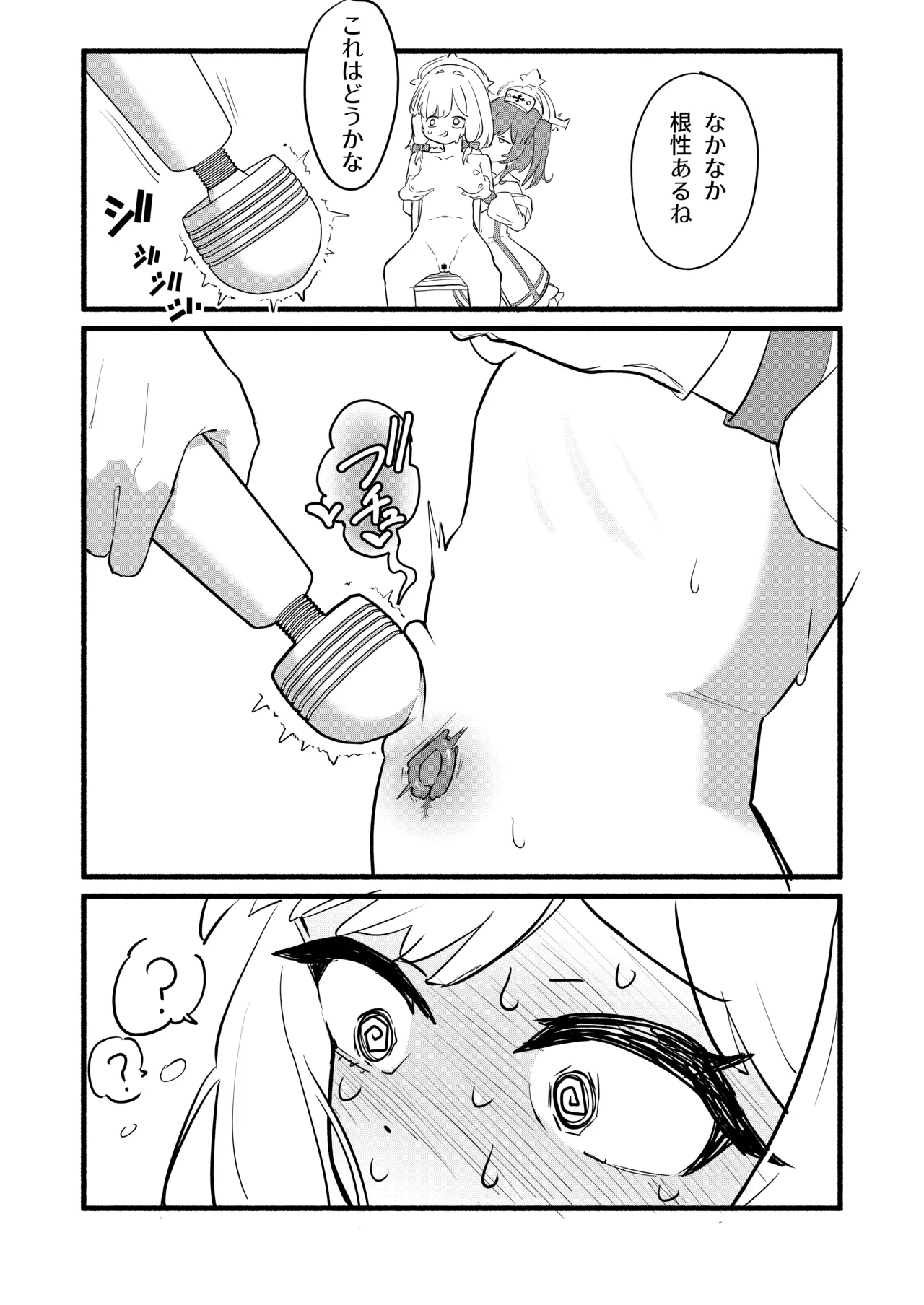 才○モモイの更生プログラム page 11 full