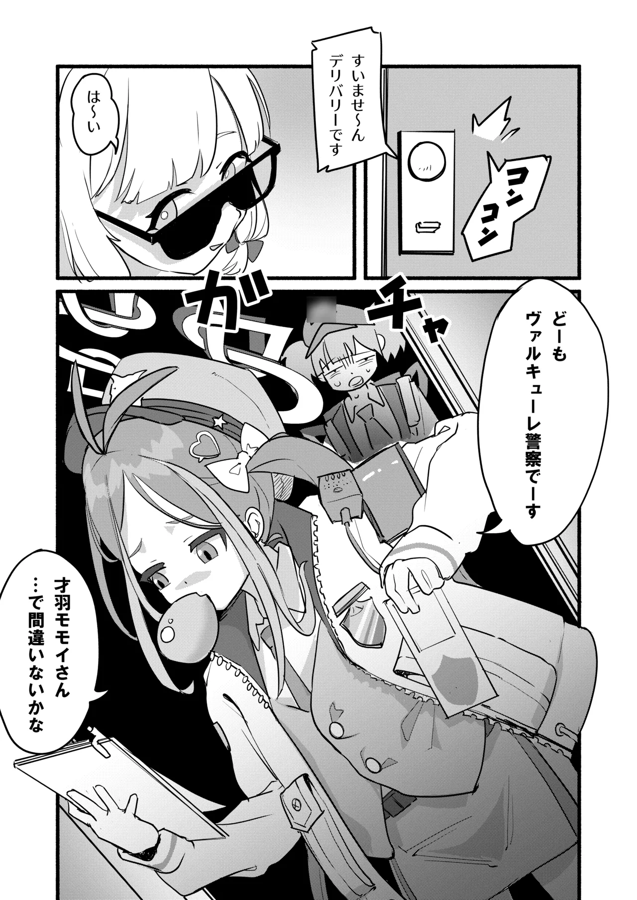才○モモイの更生プログラム page 4 full